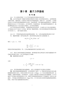 第10章量子力学基础