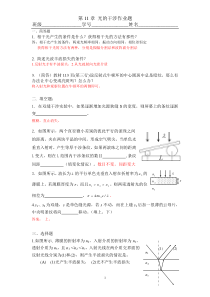 第11-1章光的干涉(2011.10答案)