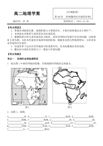 第10讲非洲(撒哈拉以南的非洲)学案