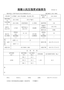 混凝土抗压强度试验报告甘质试