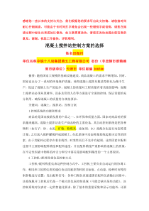 混凝土搅拌站控制方案的选择