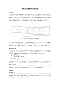 混凝土支撑轴力计算方法