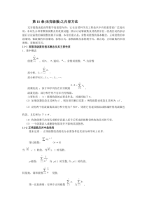 第11章(无穷级数)之内容方法