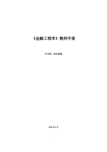 《金融工程学》教师手册