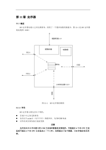 第11章_定序器_mpc83xx中文手册