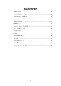 第11章_抗肿瘤药_国家处方集(征集意见稿)