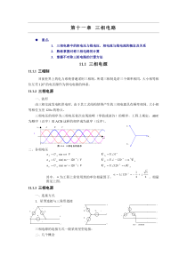 第11章三相电路