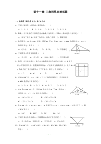 第11章三角形单元测试题(含答案)