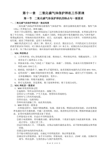 第11章二氧化碳气体保护焊机工作原理