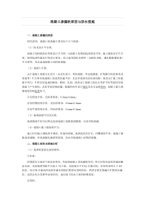 混凝土渗漏的原因与防水措施