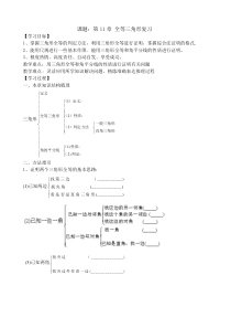 第11章全等三角形复习导学案