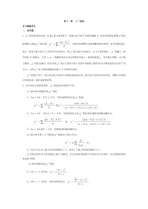 第11章卡方检验课后题