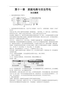 第11章家庭电路与安全用电