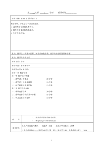 第11章教学设计1