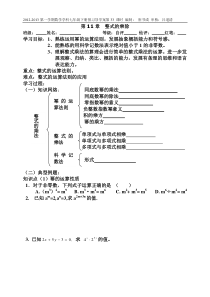 第11章整式的乘除小结