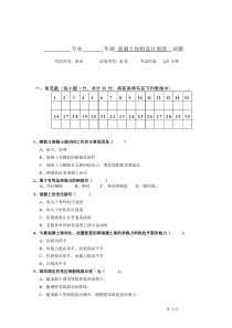 混凝土结构原理试卷B卷及答案