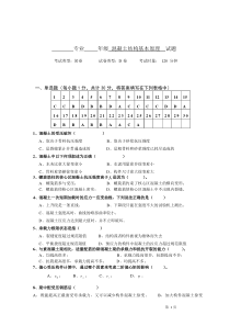 混凝土结构原理试卷D卷及答案doc