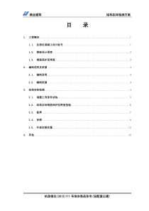 混凝土结构实体检测方案