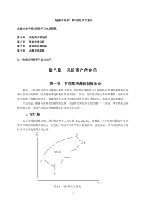 《金融市场学》第三阶段导学重点