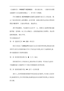 《金融怪杰》(marketwizards)一书出版以来,一