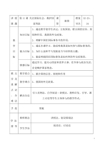 第11课 关注国际社会,维护国家利益