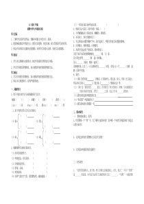 第11课_《春》导学案导学案及答案