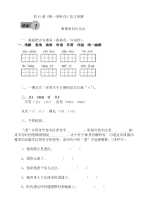 第11课《唯一的听众》复习检测