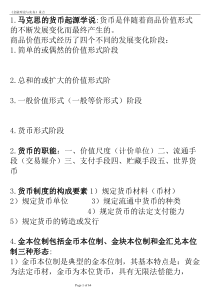 《金融理论与实务》的重点