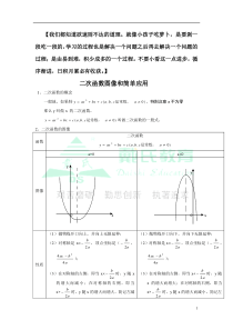 第12次课二次函数基本知识点