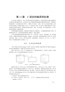 第12章C语言的编译预处理