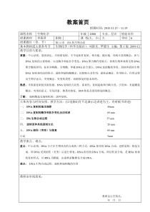 第12章DNA生物合成