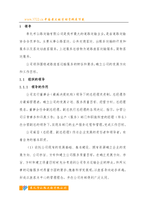 交通运输公司质量奖自评报告(doc25