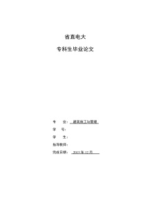 混凝土路面裂缝原因及防控措施毕业论文