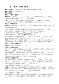 第12章内能与热机学案