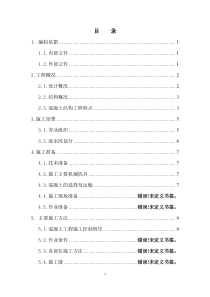 混凝土泵送施工方案