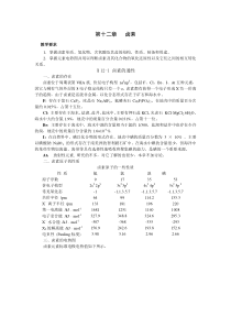 第12章卤素