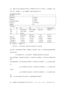 第12章多元统计分析