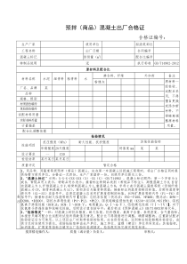 混凝土进场验收记录表