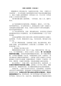 混凝土连续箱梁一次浇注施工