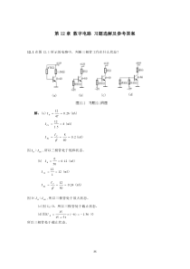 第12章数字电路习题参考答案