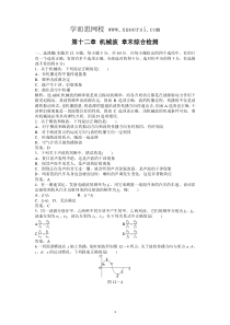 第12章机械波单元综合试题及答案5