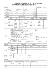 混凝土配合比原始记录