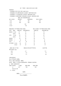 混凝土配合比设计步骤