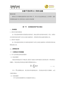 《金融联考研究》第二期(2)