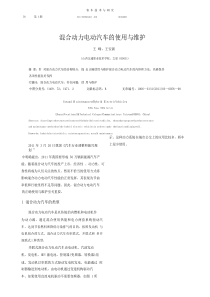 混合动力电动汽车的使用与维护pdf