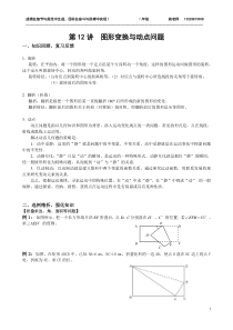 第12讲图形变换与动点问题