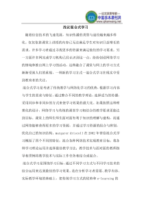 混合式学习研究