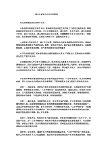 混合性哮喘治疗时注意事项