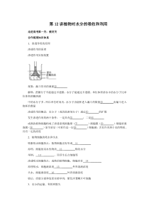 第12讲植物对水分的吸收和利用
