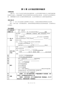 第12课从计划经济到市场经济学案